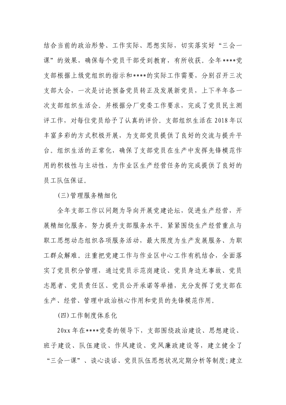落实第一议题制度情况报告(通用4篇).docx_第3页