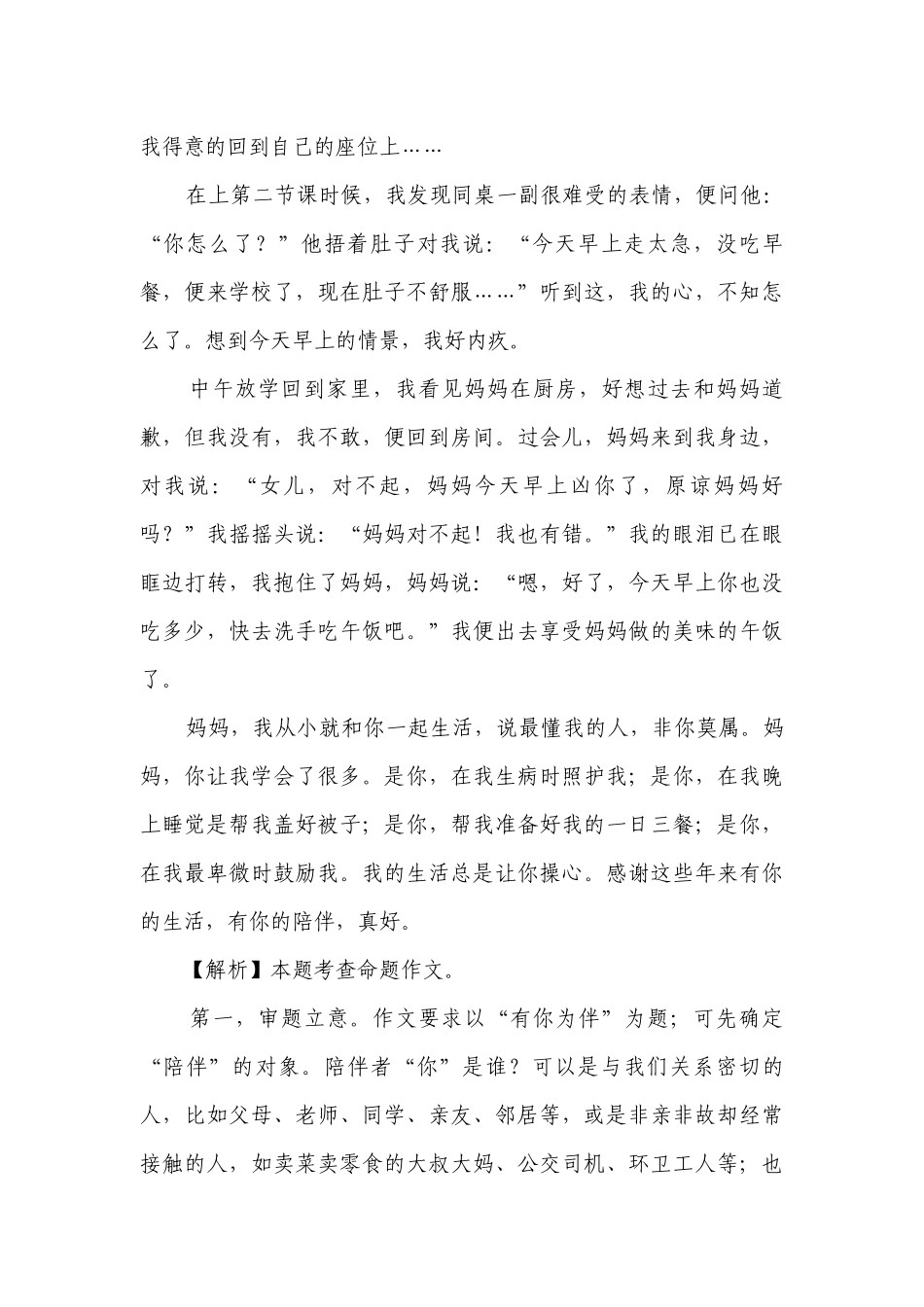 中考语文浙江作文汇编练习(含答案).docx_第2页