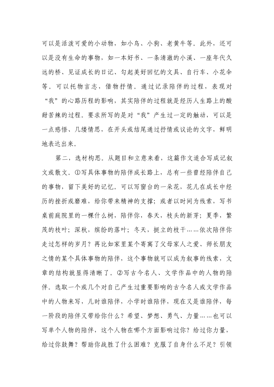 中考语文浙江作文汇编练习(含答案).docx_第3页