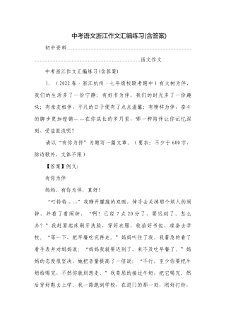 中考语文浙江作文汇编练习(含答案).docx