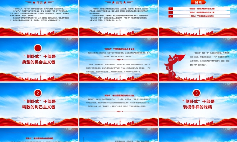 让侧卧式干部站起来PPT拒绝侧卧式摆烂让实干蔚然成风PPT课件（带内容）.pptx