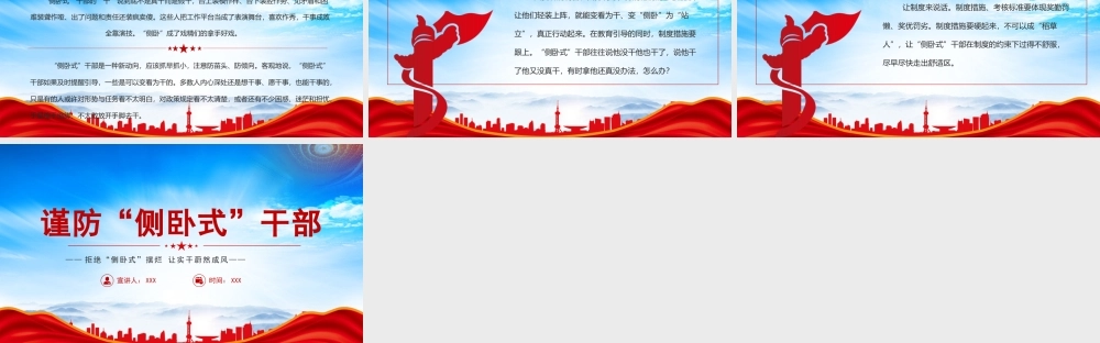 让侧卧式干部站起来PPT拒绝侧卧式摆烂让实干蔚然成风PPT课件（带内容）.pptx