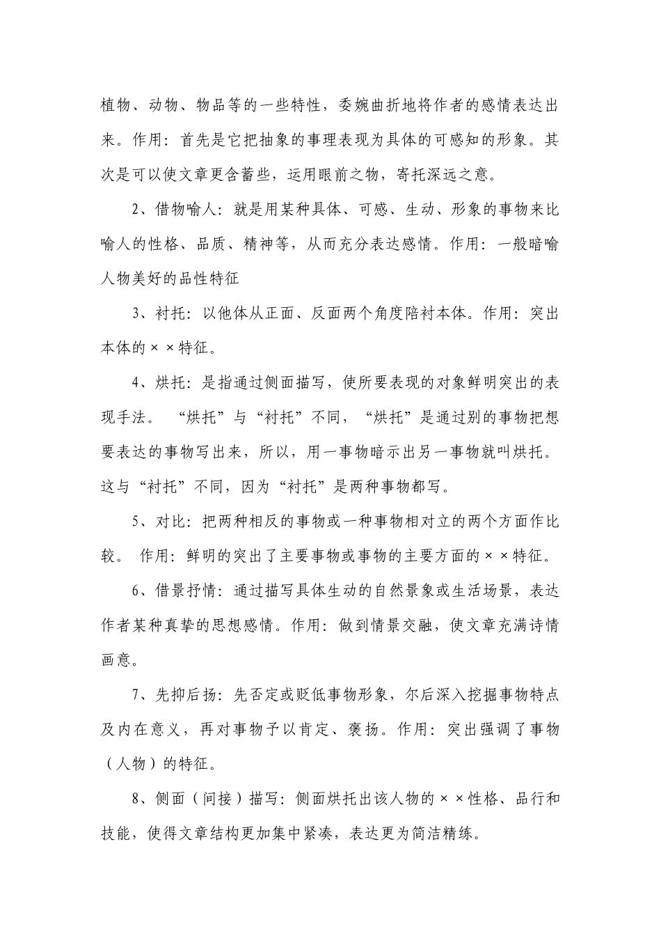 小升初语文现代文阅读衔接讲义（七）（含答案解析）.docx_第2页