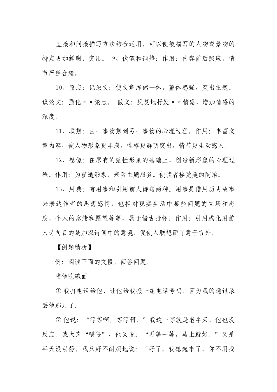小升初语文现代文阅读衔接讲义（七）（含答案解析）.docx_第3页