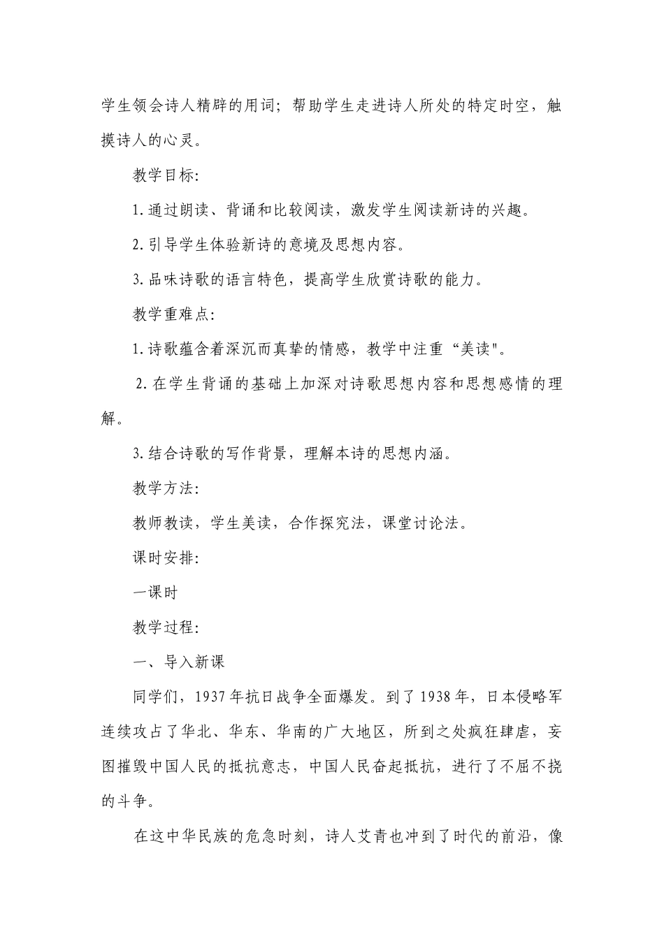 3 《我爱这土地》公开课一等奖创新教学设计.docx_第2页