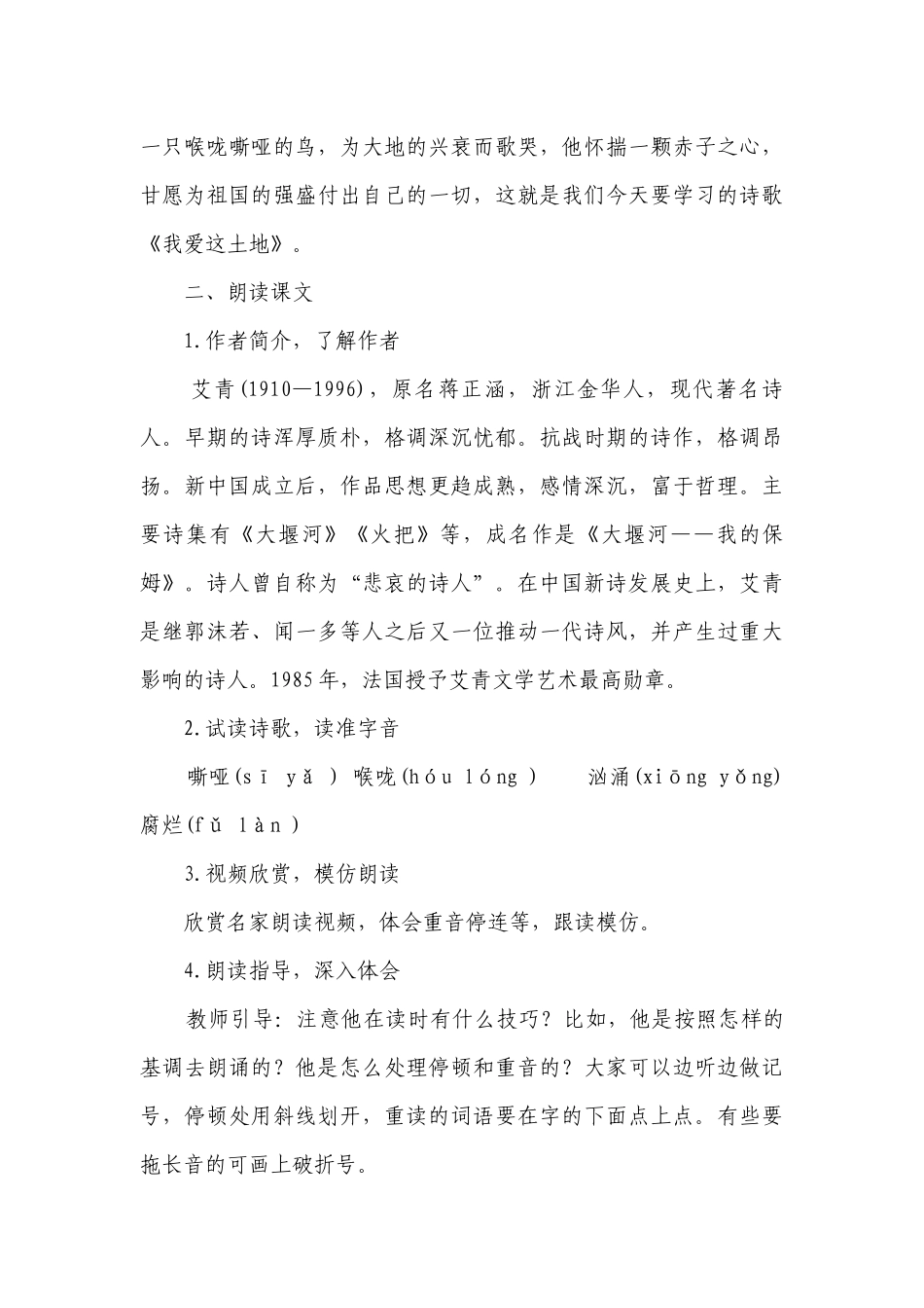 3 《我爱这土地》公开课一等奖创新教学设计.docx_第3页