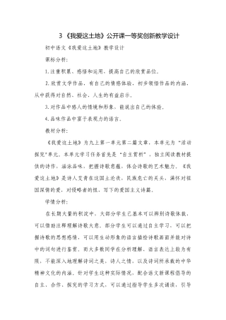 3 《我爱这土地》公开课一等奖创新教学设计.docx