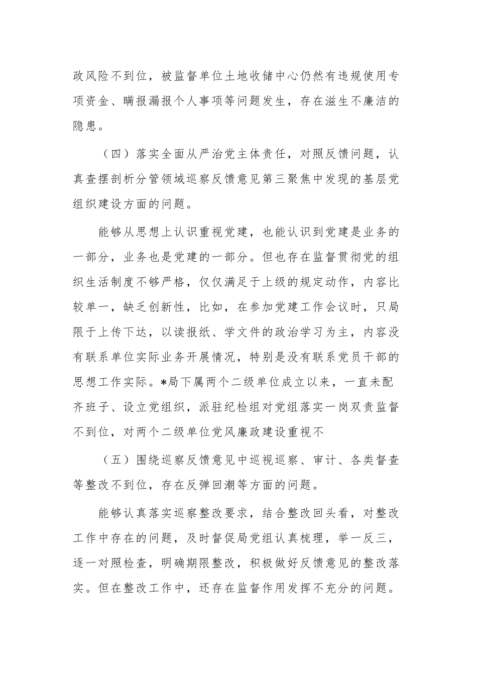 巡察整改专题民主生活会对照检查剖析材料2023.docx_第3页