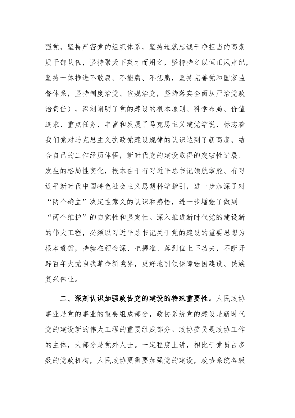 在党组理论学习中心组集体学习研讨会上的讲话稿2篇范文.docx_第2页