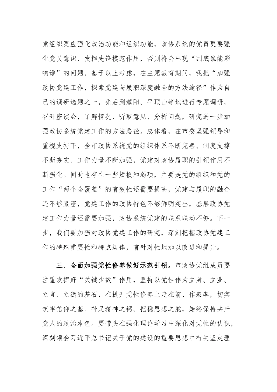 在党组理论学习中心组集体学习研讨会上的讲话稿2篇范文.docx_第3页