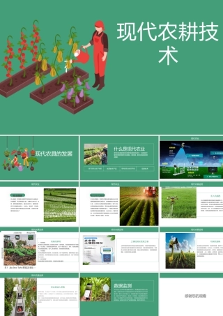 简约现代农耕技术.pptx