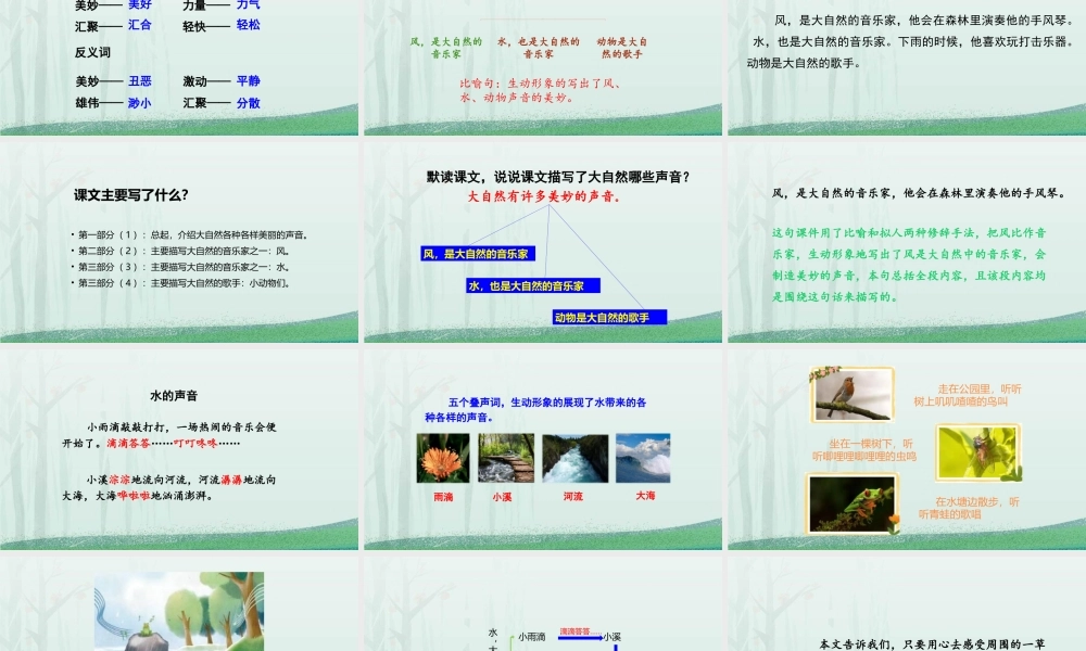 1大自然的声音读书课件.pptx