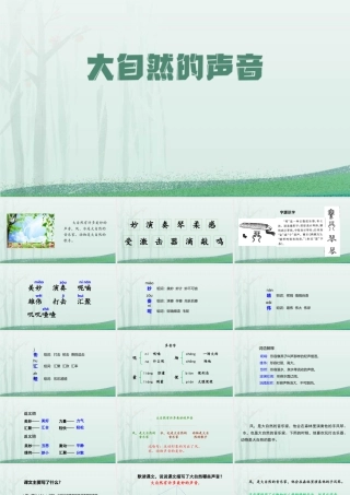 1大自然的声音读书课件.pptx