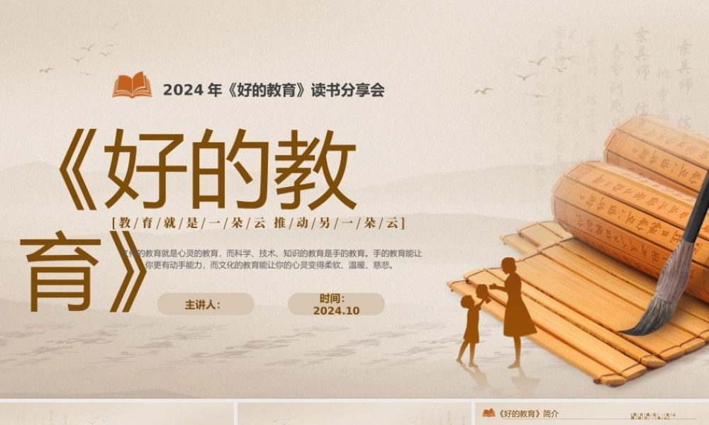 灰色大气淡雅好书分享《好的教育》读书分享会PPT.pptx