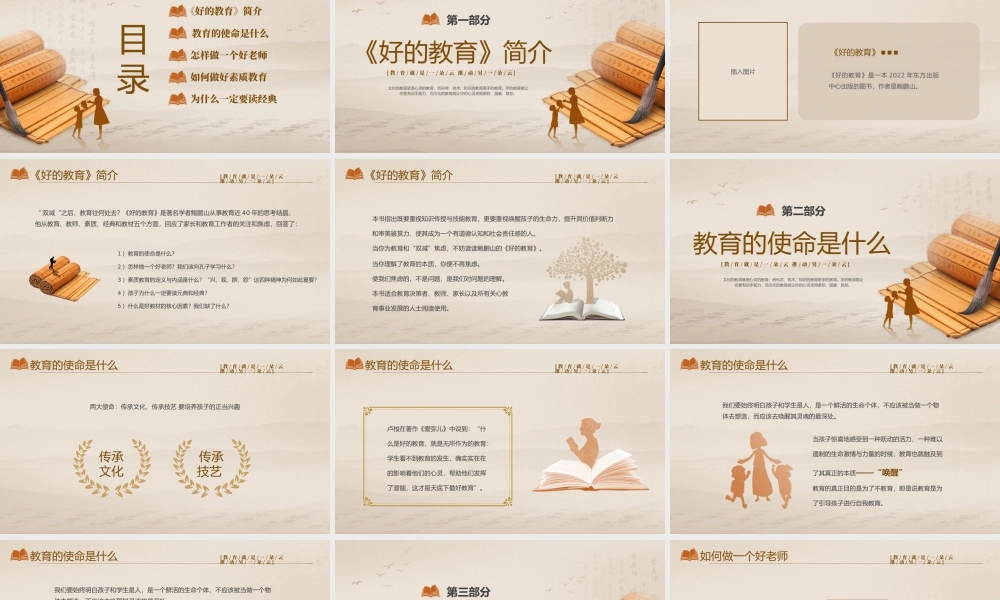 灰色大气淡雅好书分享《好的教育》读书分享会PPT.pptx
