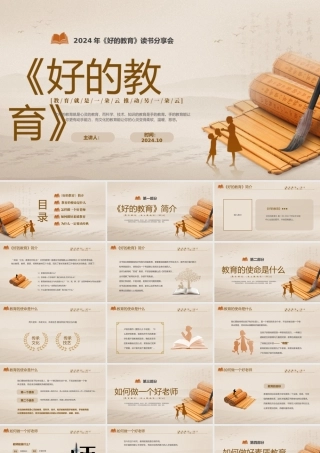 灰色大气淡雅好书分享《好的教育》读书分享会PPT.pptx