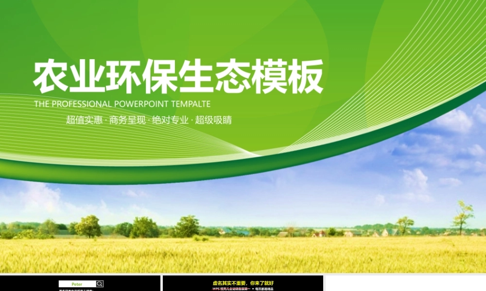 农业环保生态模板超值实惠商务呈现绝对专业超级吸睛.pptx