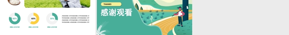 现代农业农产品宣传模板.pptx
