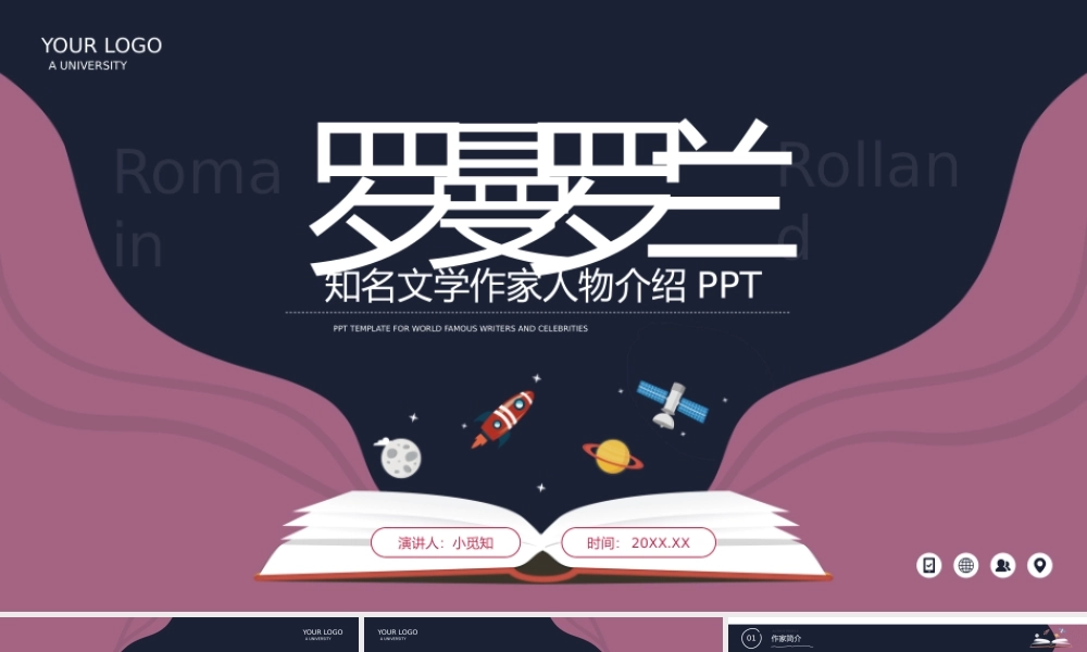 紫色简约罗曼罗兰知名文学作家人物介绍PPT模板宣传PPT动态PPT.pptx