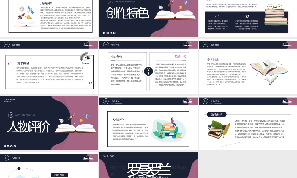 紫色简约罗曼罗兰知名文学作家人物介绍PPT模板宣传PPT动态PPT.pptx