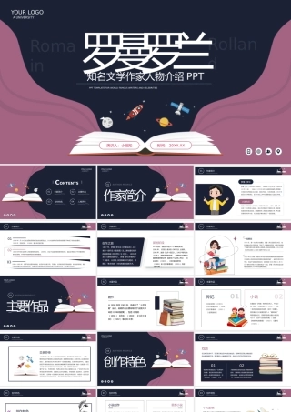 紫色简约罗曼罗兰知名文学作家人物介绍PPT模板宣传PPT动态PPT.pptx