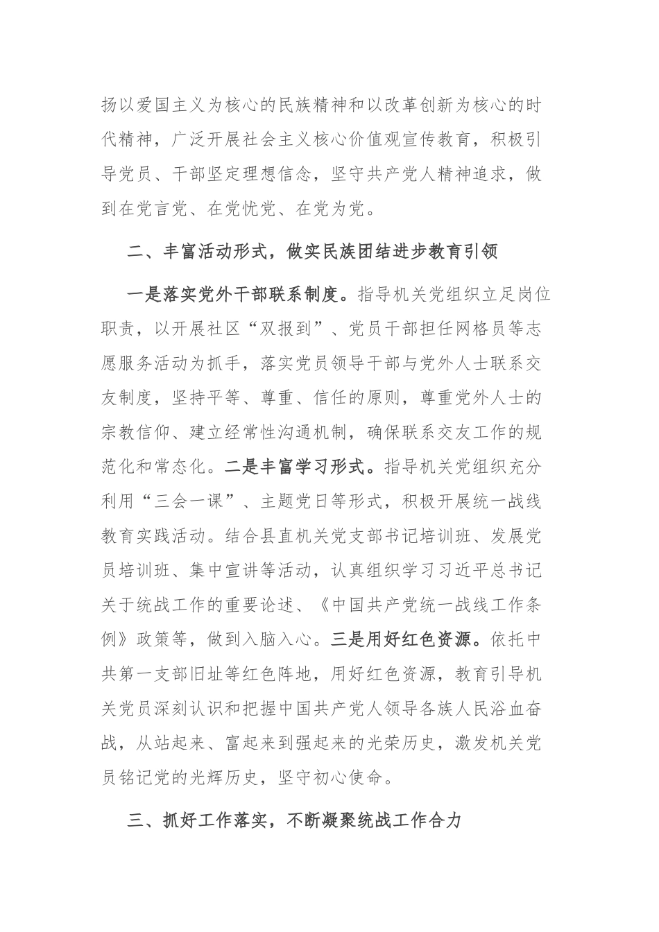 2023年度抓统一战线工作述职报告二篇.docx_第2页