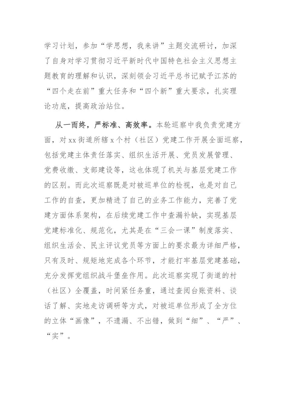 巡察工作个人总结二篇.docx_第2页