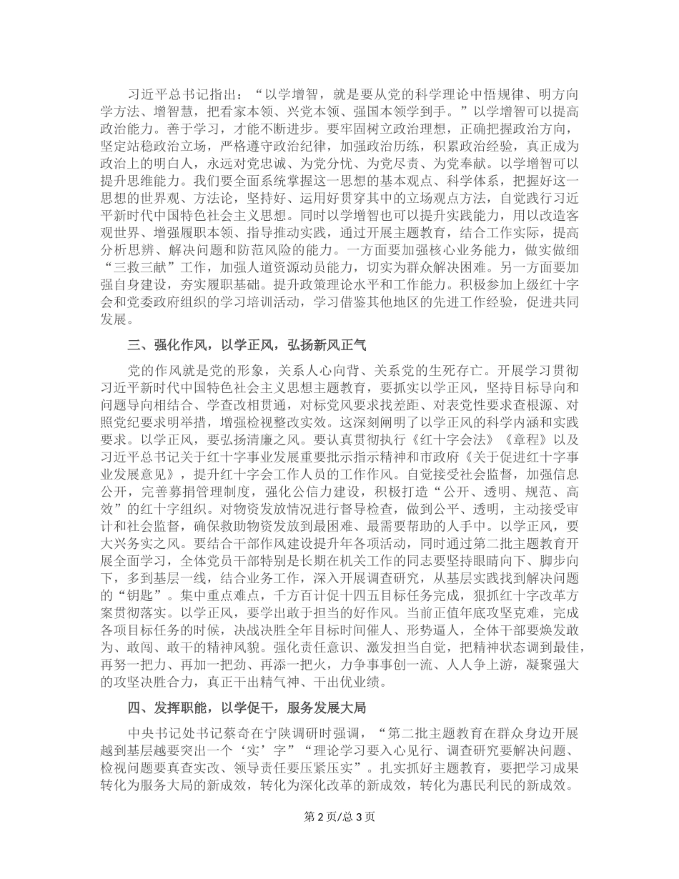 第二批主题教育专题党课：学思践悟真抓实干 以学习成果赋能高质量发展.docx_第2页