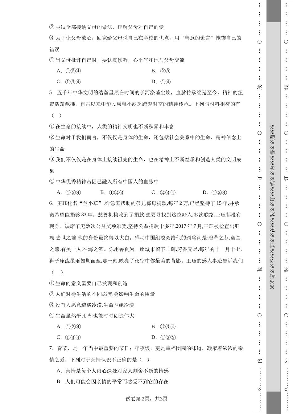 书院学校2023-2024学年七年级上学期期末道德与法治试题.docx_第2页