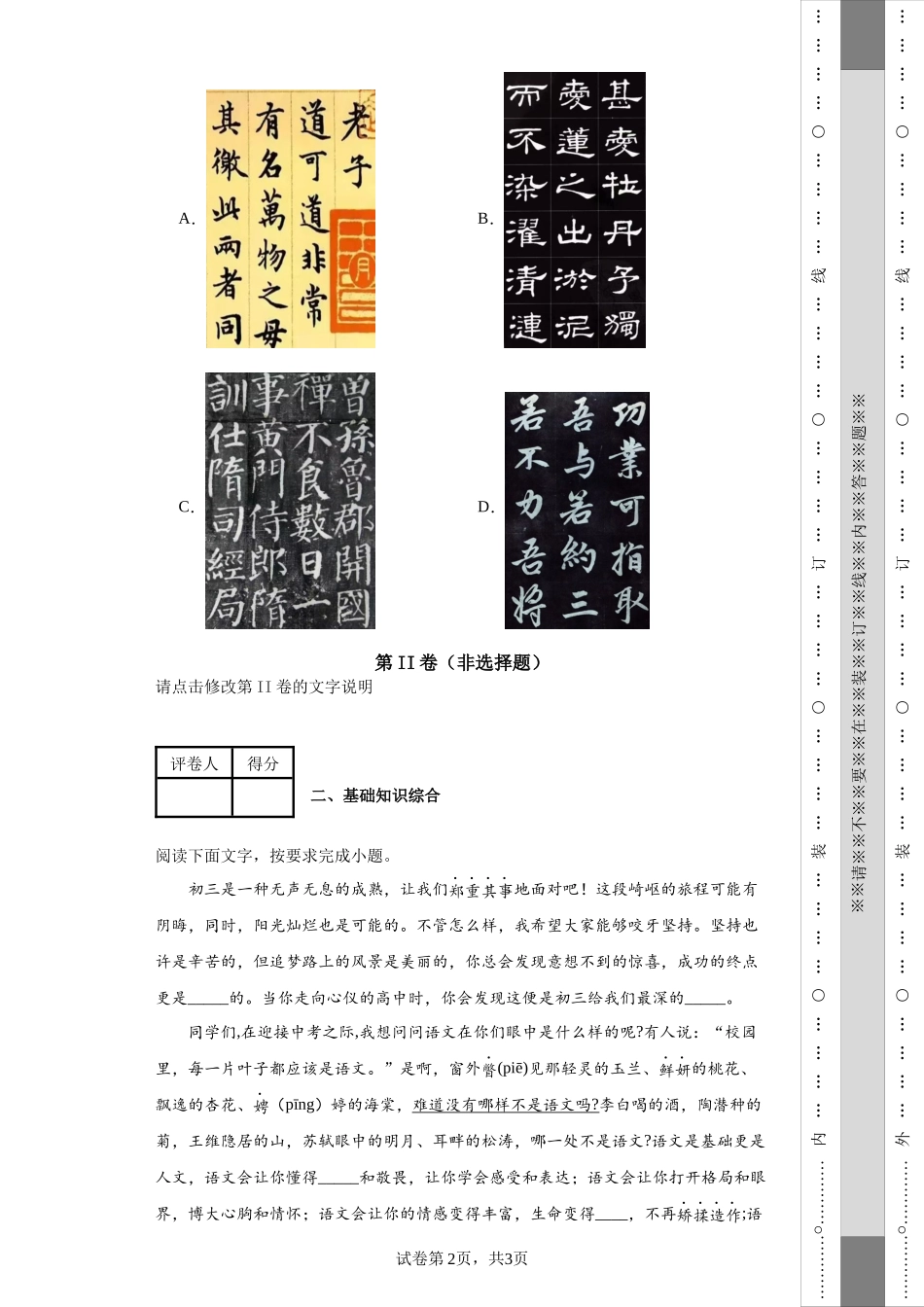 一中学校2023-2024学年九年级上学期期中语文试题.docx_第2页