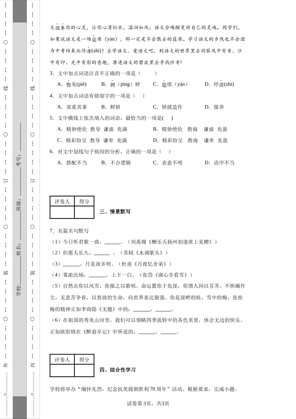 一中学校2023-2024学年九年级上学期期中语文试题.docx_第3页