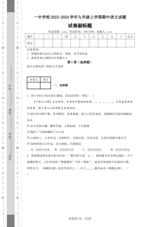 一中学校2023-2024学年九年级上学期期中语文试题.docx