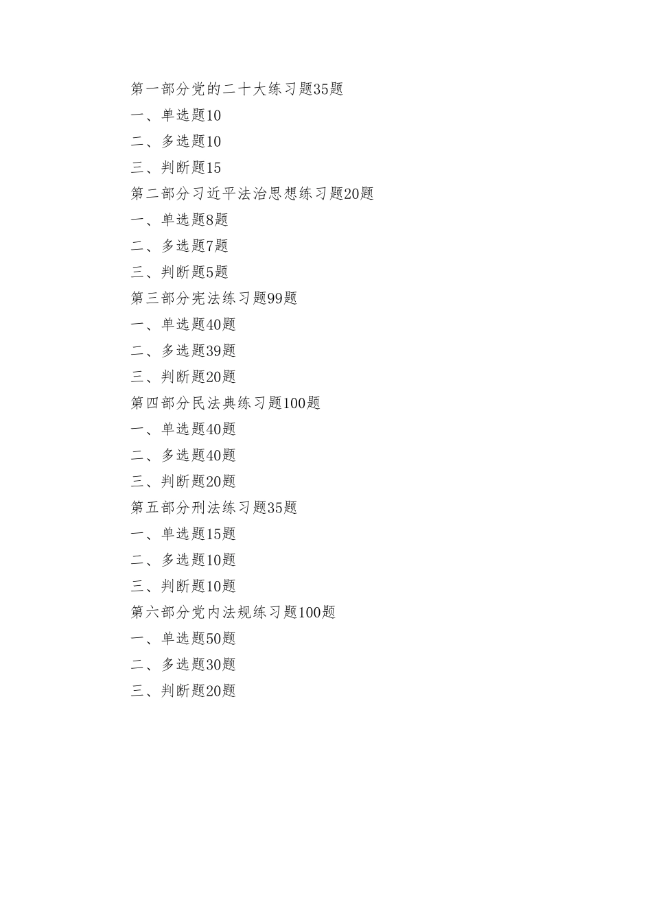 2023年12月江苏“百万党员学党章学宪法考法律活动”题库有答案+2023年第八届“学宪法讲宪法”活动题库（2套）.doc_第2页