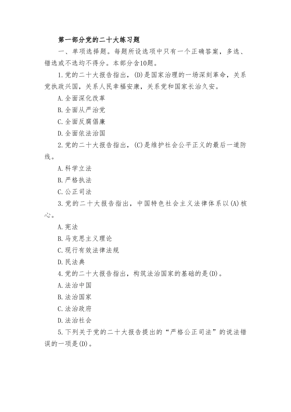 2023年12月江苏“百万党员学党章学宪法考法律活动”题库有答案+2023年第八届“学宪法讲宪法”活动题库（2套）.doc_第3页