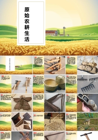 传统农耕生活完整版.pptx