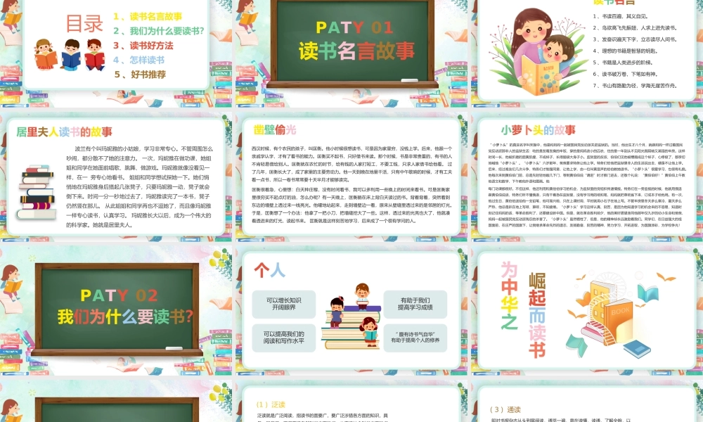 “我读书我快乐”主题班会PPT模板宣传PPT动态PPT.pptx