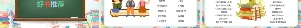 “我读书我快乐”主题班会PPT模板宣传PPT动态PPT.pptx