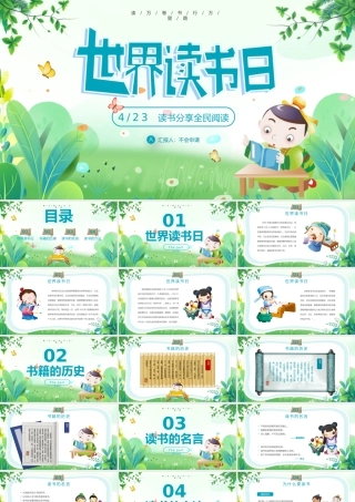 4月23日读书分享全民阅读.pptx