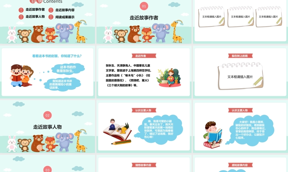 读书分享小巴掌童话PPT模板宣传PPT动态PPT.pptx