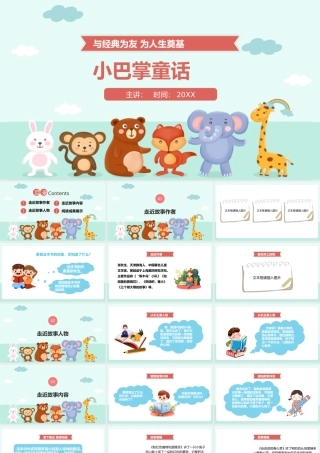 读书分享小巴掌童话PPT模板宣传PPT动态PPT.pptx