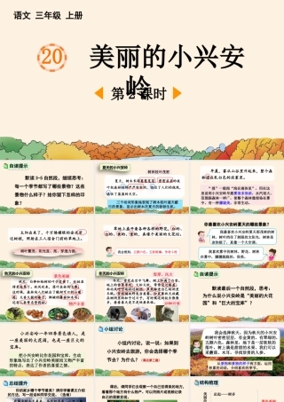 美丽的小兴安岭语文三年级上课件.pptx