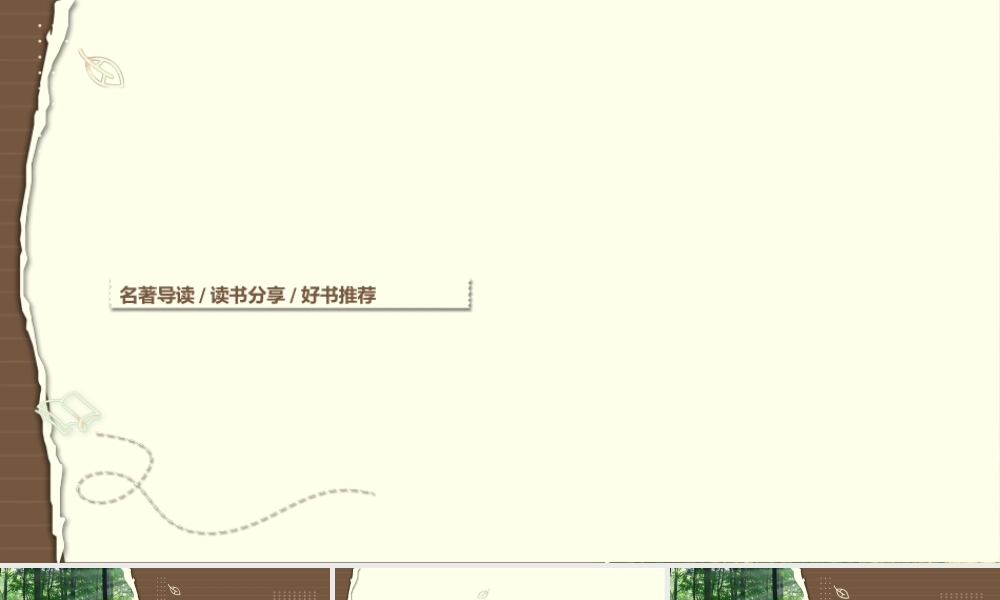 围城名著导读读书分享.pptx