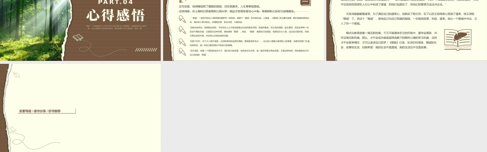 围城名著导读读书分享.pptx