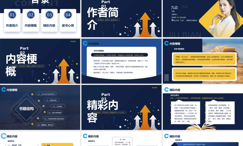 向上生长读书导读读经典故事品百味人生.pptx