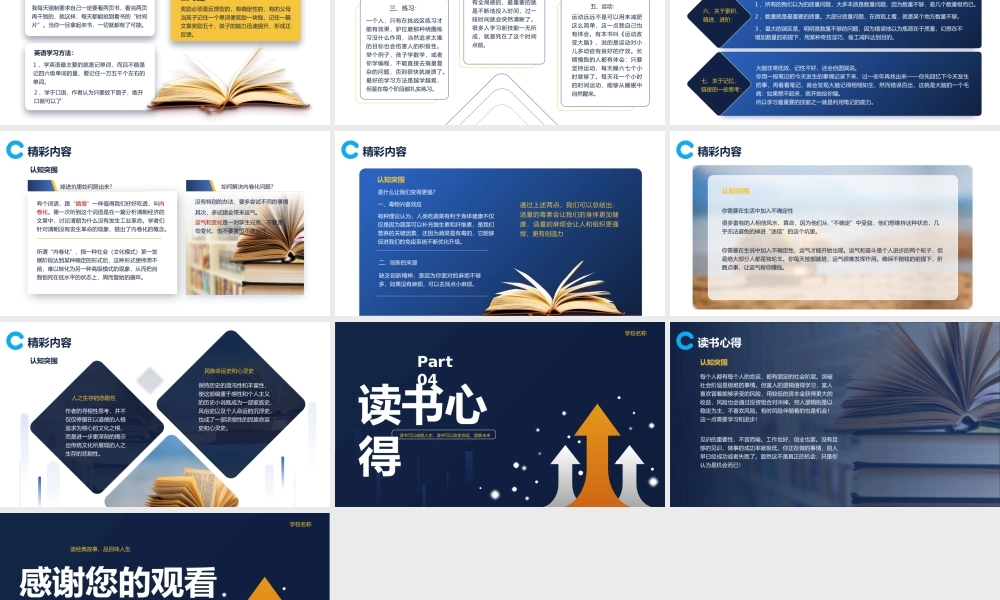 向上生长读书导读读经典故事品百味人生.pptx