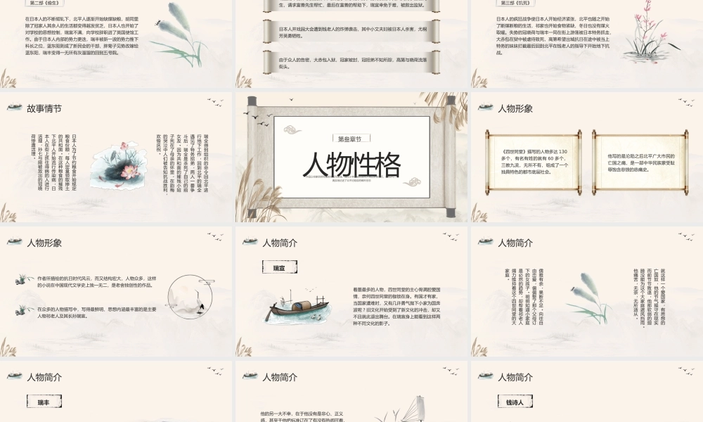 棕色古风好书推荐读书分享读书交流会四世同堂PPT模板宣传PPT动态PPT.pptx