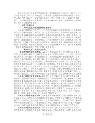 2023年度述责述廉情况报告.docx