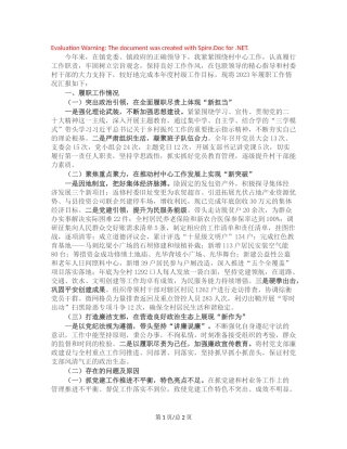 村党支部书记2023年度述职报告.docx