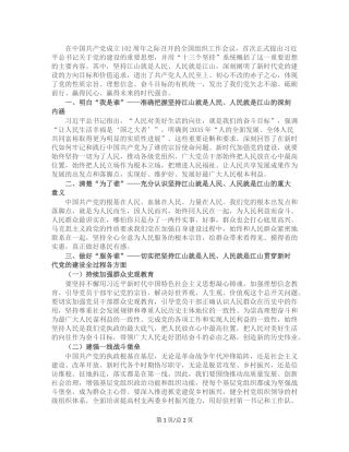 党委书记在理论中心组党的建设思想专题学习会上的研讨发言.docx