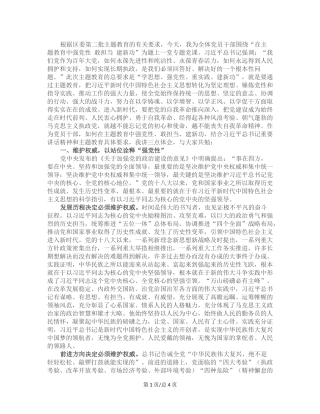 第二批主题教育专题党课：在主题教育中强党性 敢担当 建新功.docx